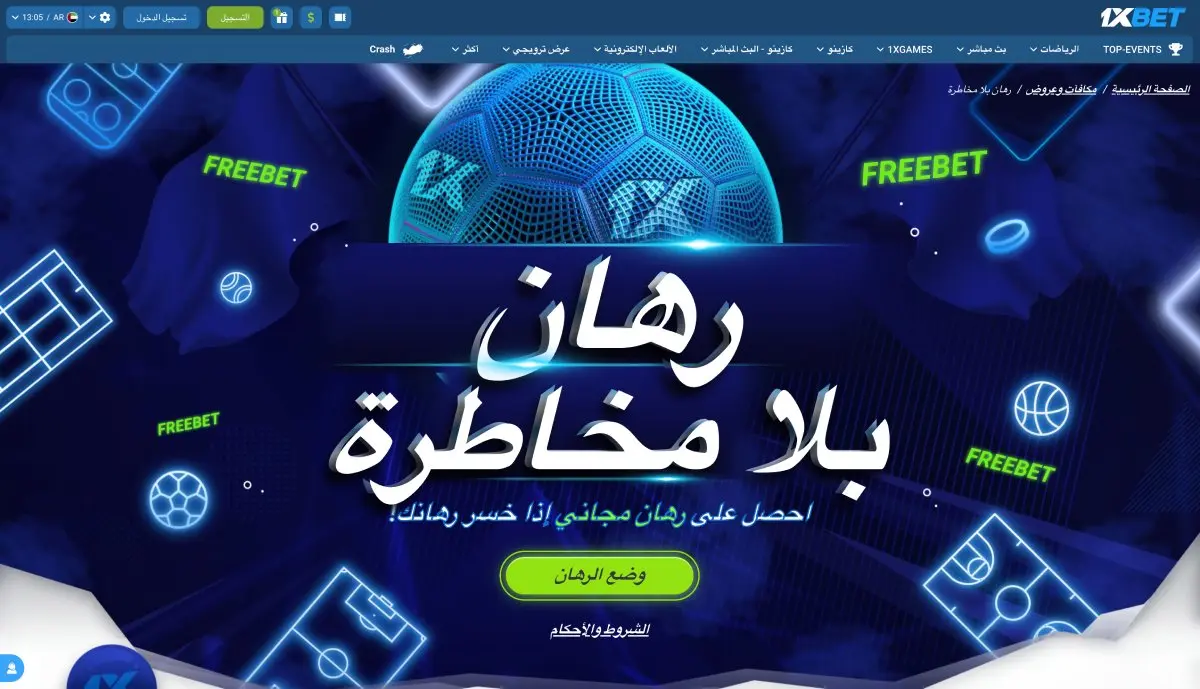 الخصائص الرئيسية ومزايا 1xBet الإلكتروني