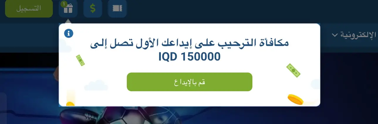 المكافآت والعروض الترويجية على منصة 1xBet الإلكترونية